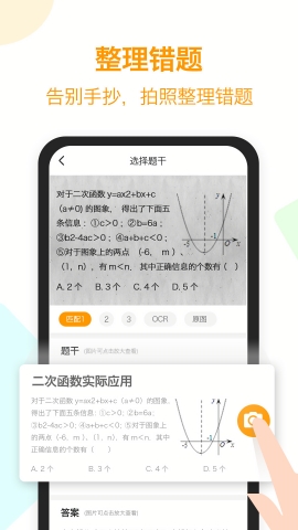 橙果错题本错题集下载