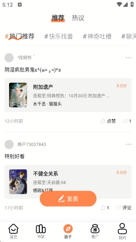漫漫看官方免费下载最新版本