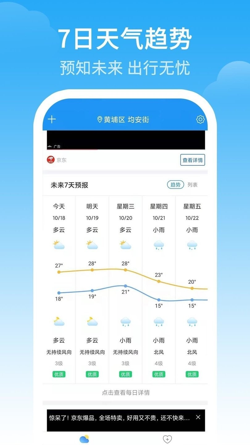 最佳天气app官方安卓版