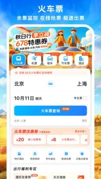 铁行抢火车票app最新安卓版
