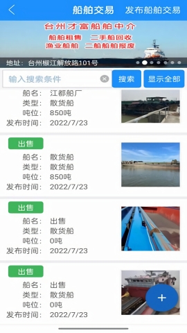 长江水运网app官方下载