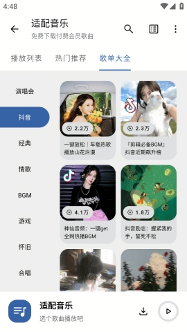 适配音乐app最新版下载