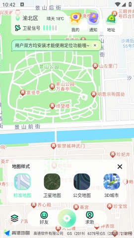 果汁定位找人官方下载