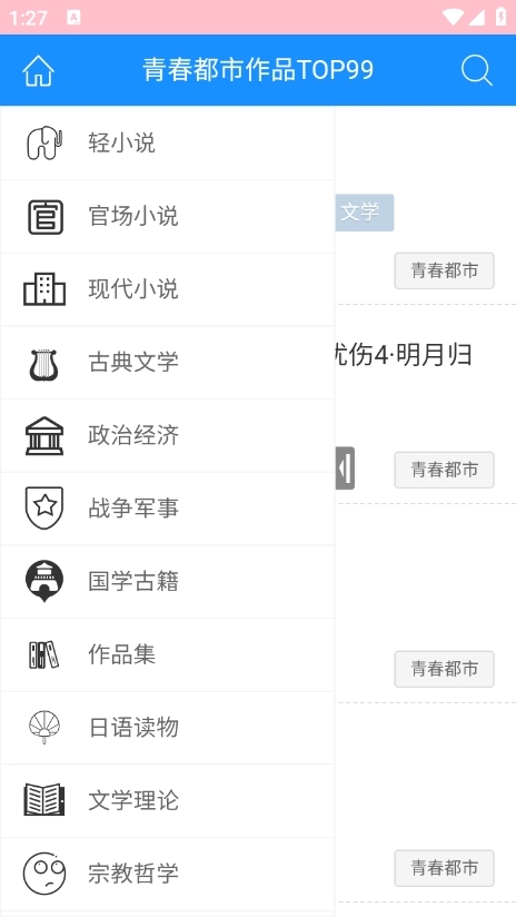爱巴士书房app最新版下载