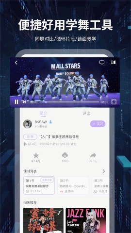 舞者世界app安卓版下载