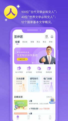 豆伴匠软件下载