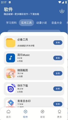 一滴软件库官方版下载