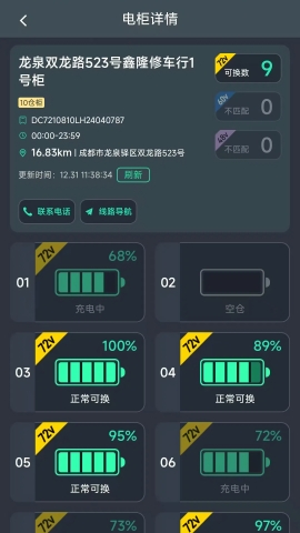 锂享换电APP安卓版下载