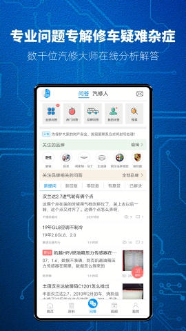 汽修宝典app下载安卓版