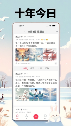 十年日记APP下载