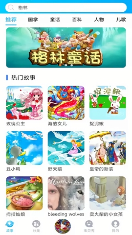 童话故事屋安卓版
