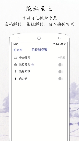 每日记app
