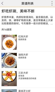 美食菜谱app手机版