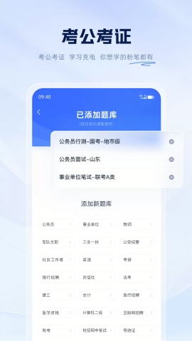 粉笔职教app下载