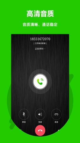 北瓜电话App下载