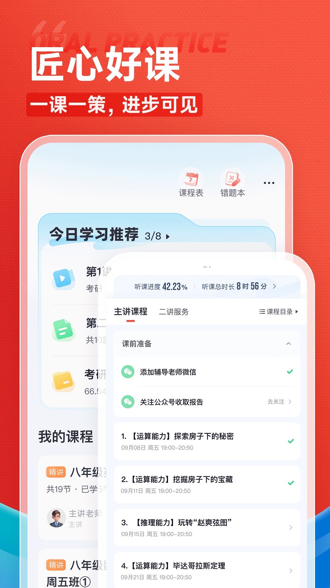 高途课堂app官方版