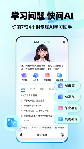 快问AIapp免费下载安装