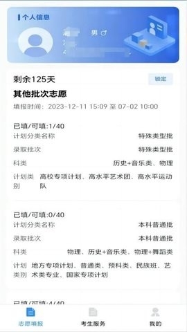 八桂高考最新版app