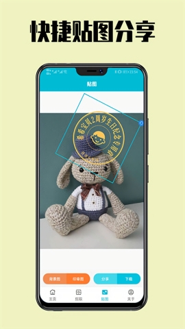 速设印章App下载