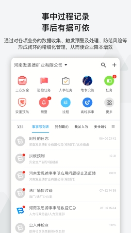 事事明官方下载