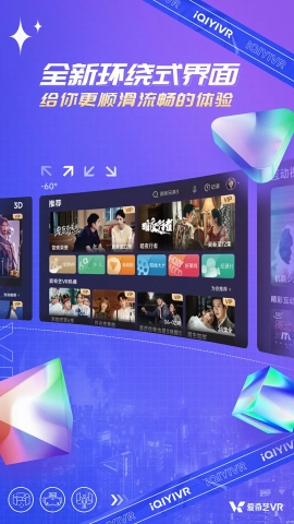 爱奇艺VR免费版下载