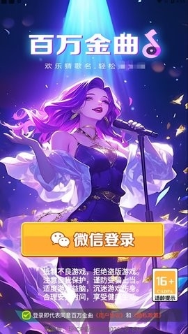 百万金曲游戏下载