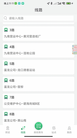 龙口公交app最新手机版