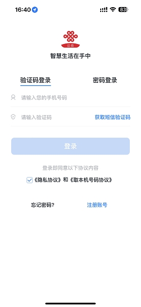 联通公众app官方下载