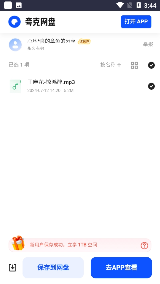 米兔音乐安卓版下载