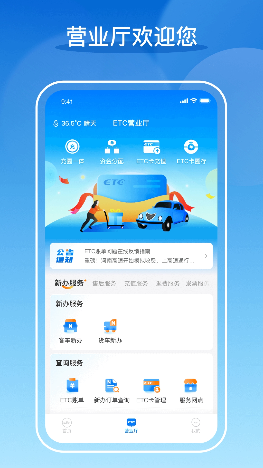 车e兴App官方版下载