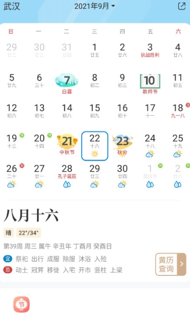 新晴天气安卓版app下载