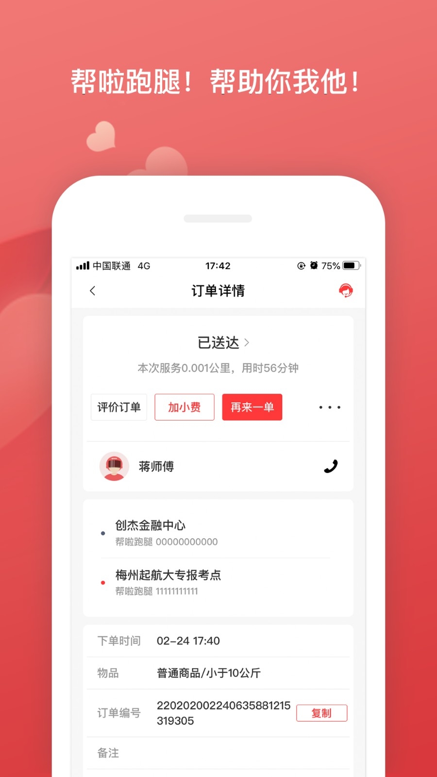 帮啦跑腿app官方最新版