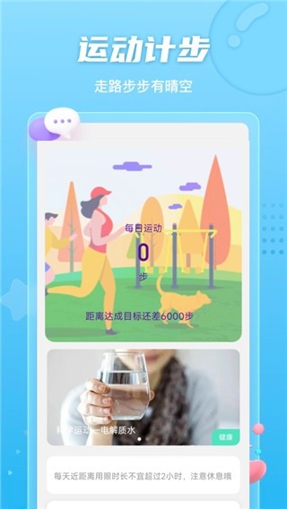 晴空计步安卓版下载