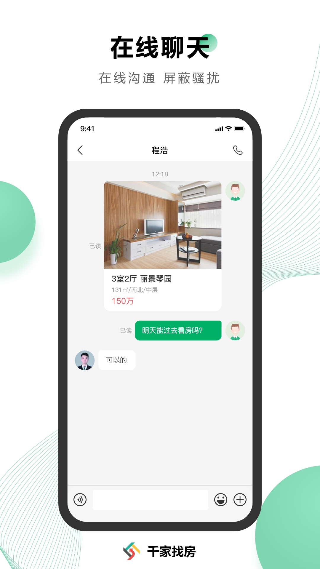 千家找房app官方最新版