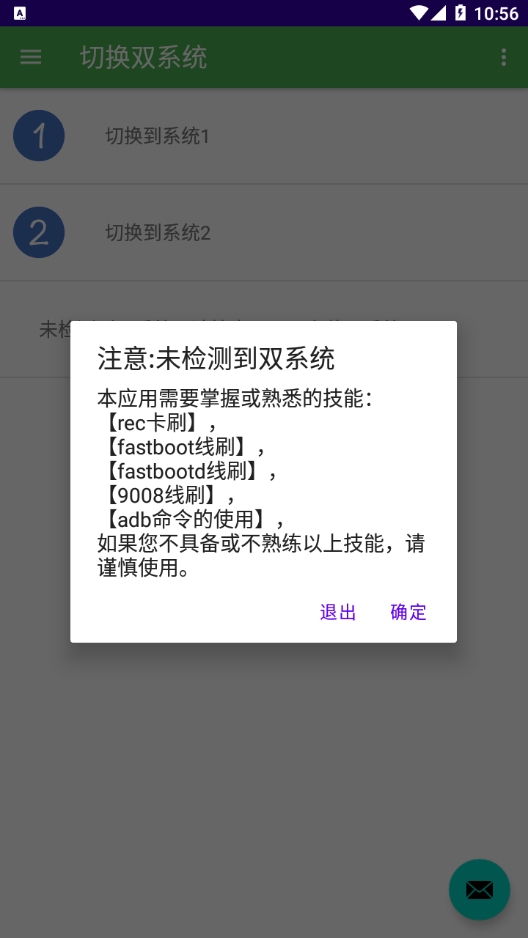 多系统工具箱最新版本下载