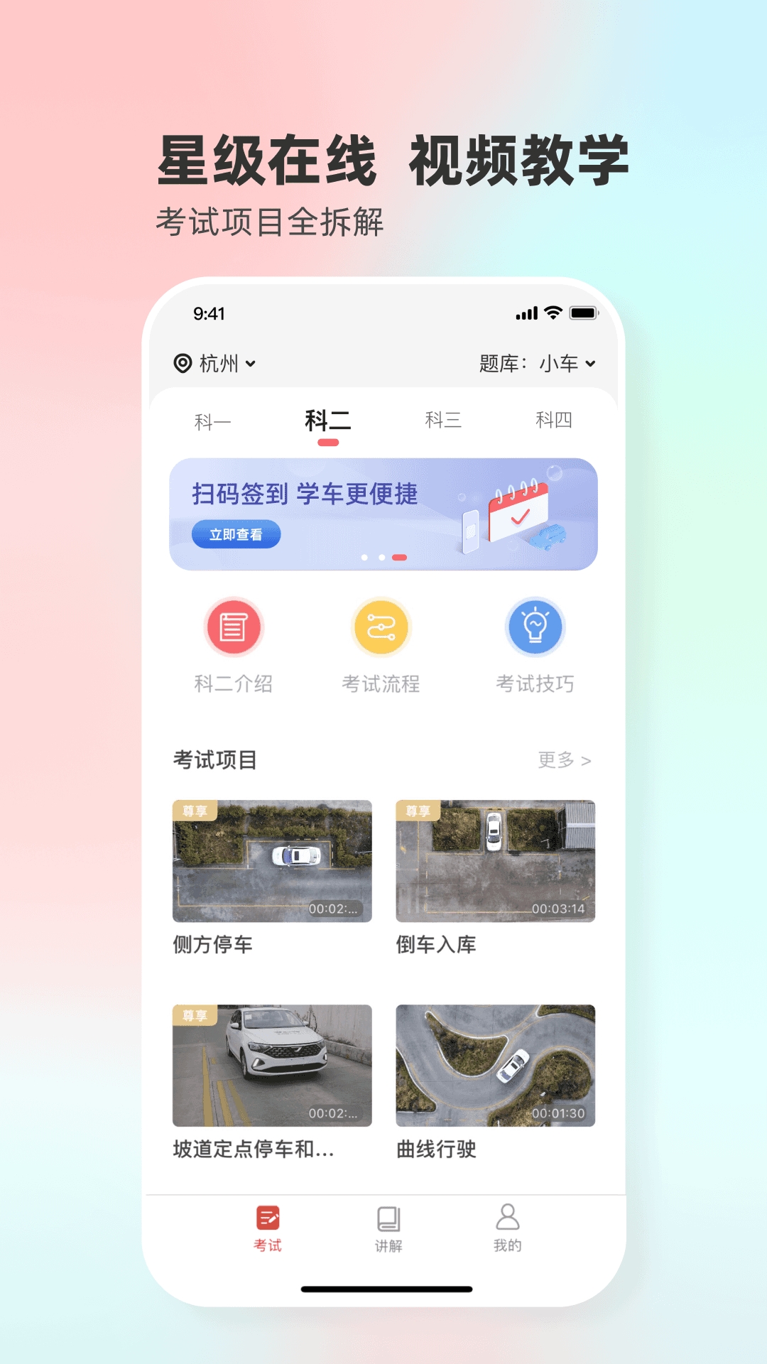 远方学车App下载官方