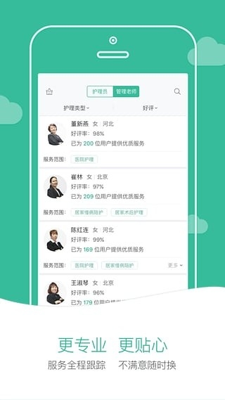 一号护工APP下载