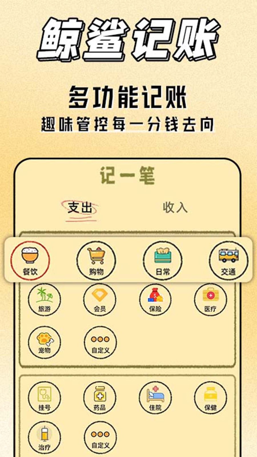鲸鲨记账手机版下载