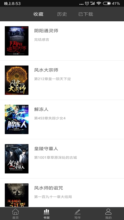 鬼故事app下载