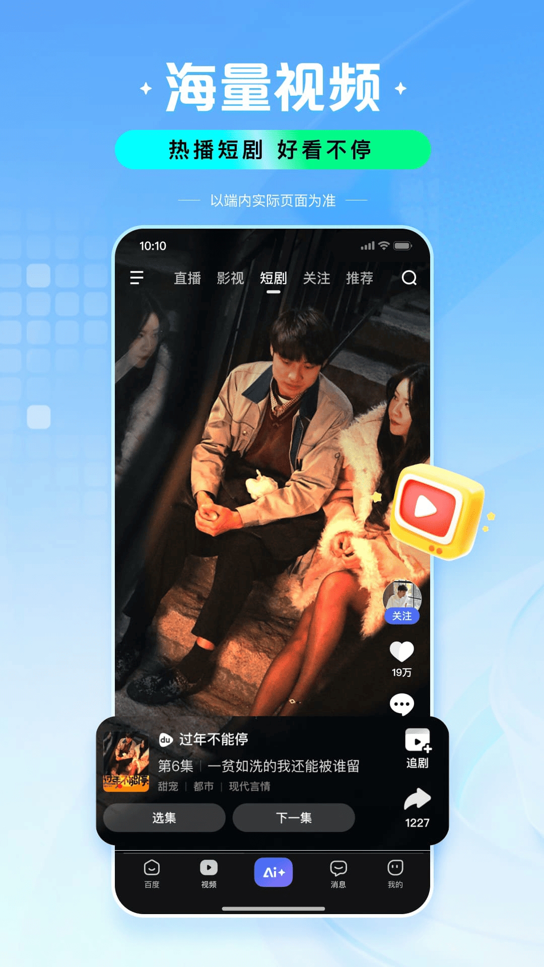 百度一下app免费版