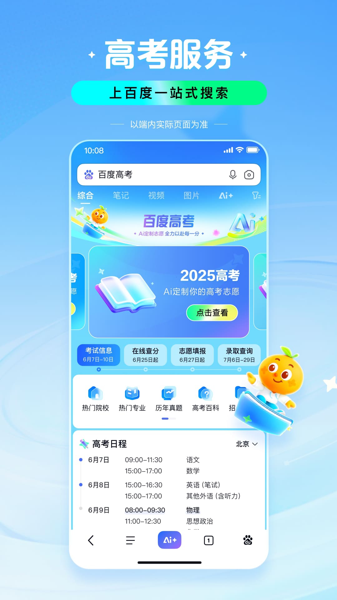 百度一下app免费版