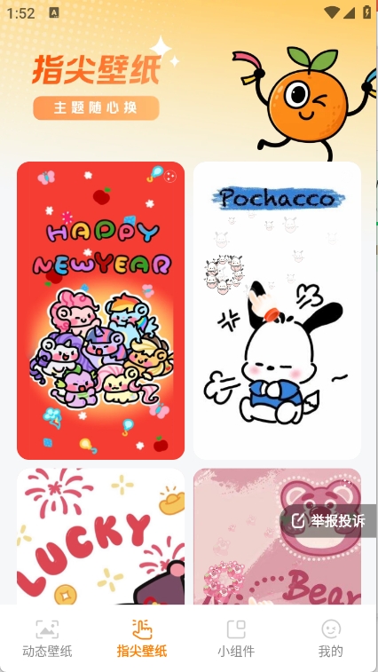 甜橙壁纸App下载