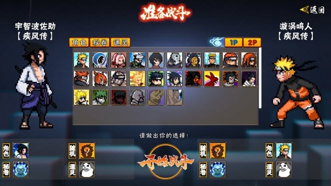 像素火影u鼬神最新版下载
