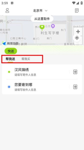 裹小递App下载