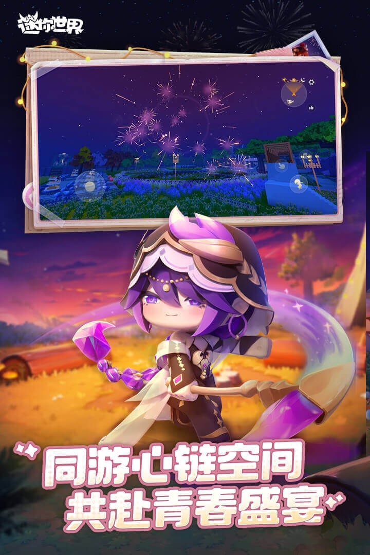 迷你世界九游版下载安装