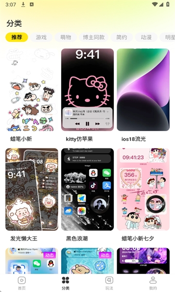 一键主题下载app