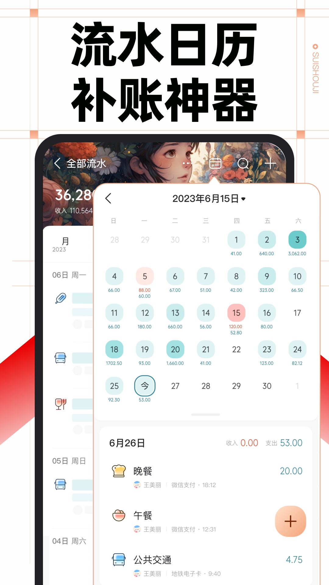 随手记账本软件下载APP