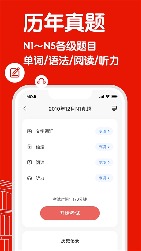 MOJiTest下载app