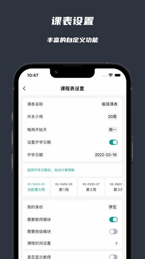 极简课表app下载