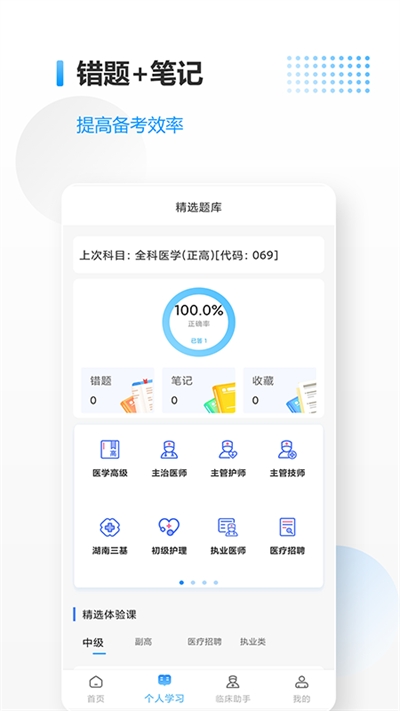 医考拉app官方下载
